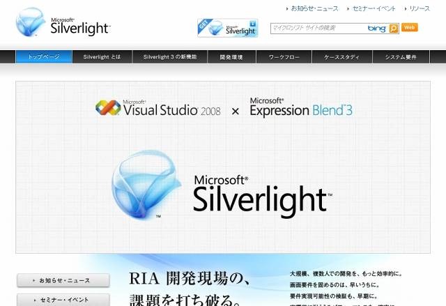 Microsoft Silverlightサイト（画像）