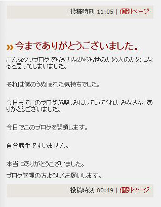 「今までありがとうございました。」全文