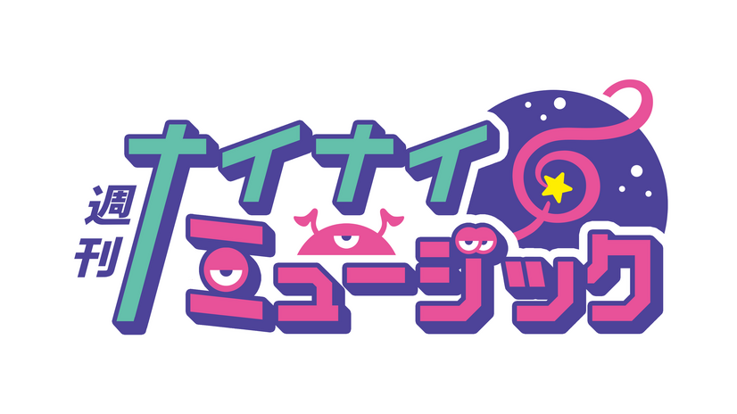 総動員数27万人を記録したサザンオールスターズのライブにナイナイら潜入！新音楽番組『週刊ナイナイミュージック』