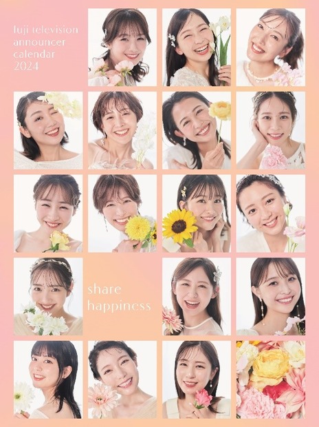 『フジテレビアナウンサーカレンダー2024 share happiness』