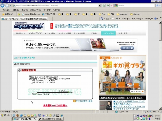 「万世橋近辺」（屋外）での計測結果（下り7.57Mbps／上り4.75Mbps）