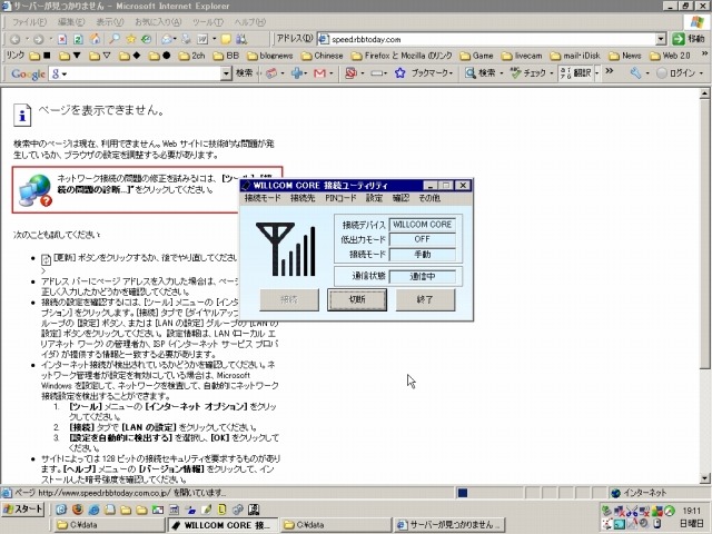 接続はするのだが、実際にブラウジングをはじめるとページ表示ができない状況が続く