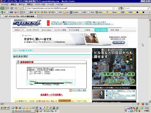 同じく「万世橋近辺」（屋外）でのイー・モバイルによる計測結果（下り700kbps／上り122kbps）