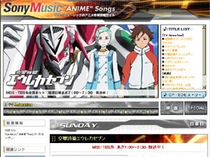 　ソニーミュージックに、「機動戦士ガンダムSEED DESTINY」「交響詩篇エウレカセブン」「ケロロ軍曹」など、話題のアニメ情報とテーマソングを配信する「SonyMusic“ANIME”Songs」がオープンした。