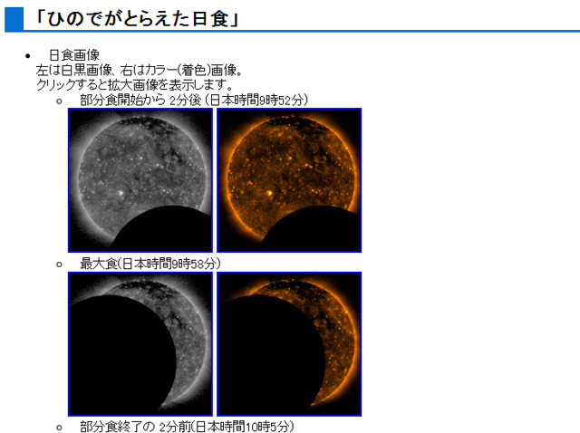 「ひので」がとらえた日食