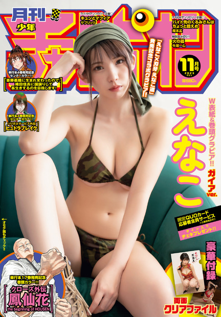 えなこ、セクシー“烈海王”コスプレで本日発売『月刊少年チャンピオン』表紙＆巻頭に登場