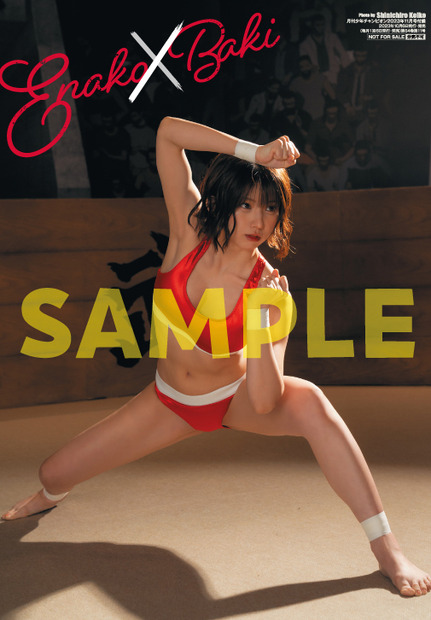 えなこ、セクシー“烈海王”コスプレで本日発売『月刊少年チャンピオン』表紙＆巻頭に登場