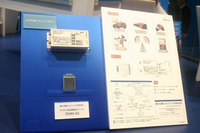 住友電工ネットワークスの組込み用モジュール