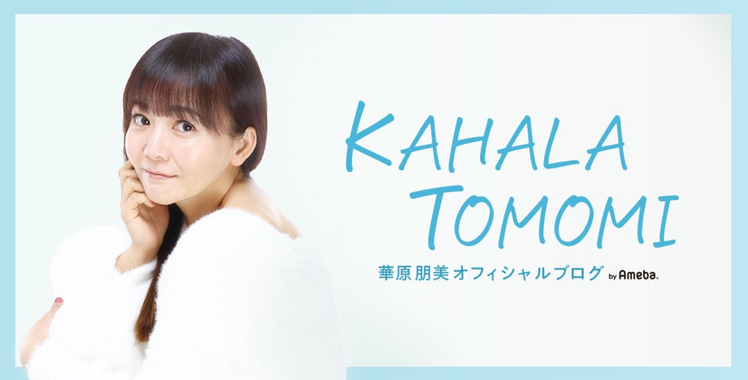 華原朋美オフィシャルブログ