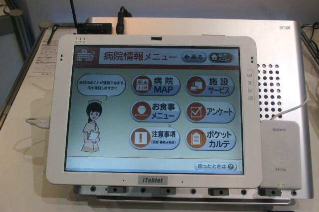 病院情報のページ