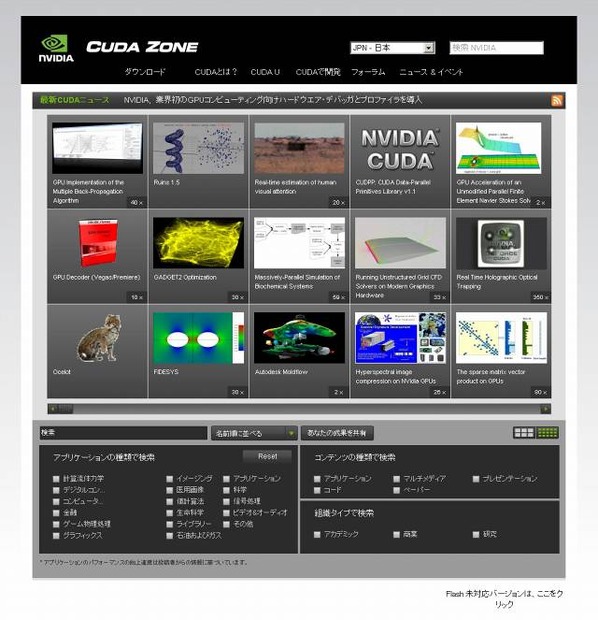 「CUDA Zone」サイト（画像）