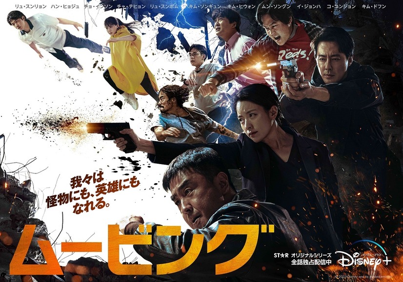 韓国ドラマ『ムービング』が最優秀クリエイティブ賞など6部門受賞