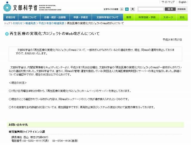 文部科学省によるお詫びと報告