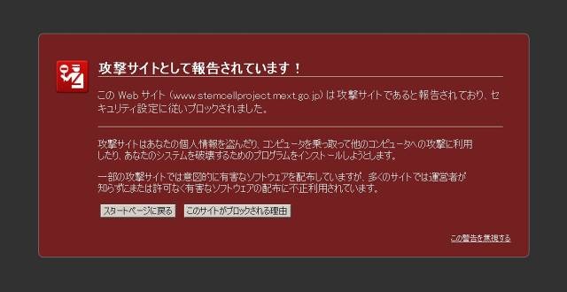 Firefoxで直接アクセスを試みると攻撃サイト警告が表示