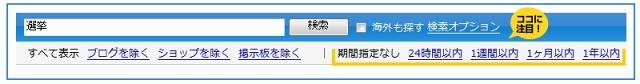 検索結果を特定の期間にクロールされたサイトのみに絞り込むことができる