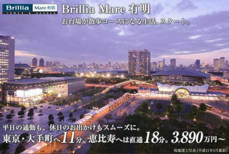 Brilliaマーレ有明（東京都江東区）