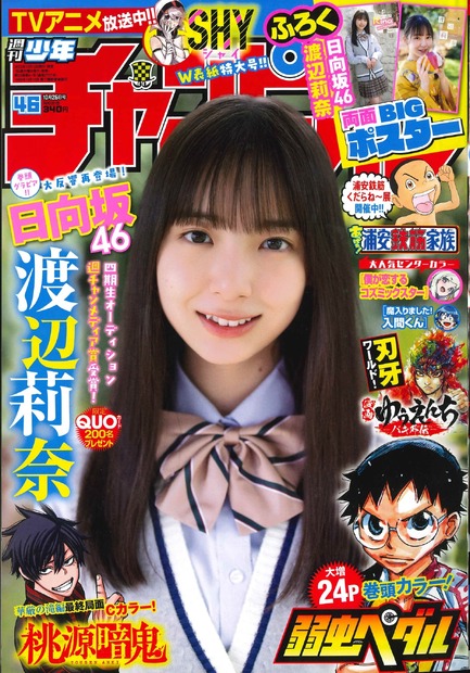 日向坂46 四期生・渡辺莉奈、グラビアでとんでもない透明感！