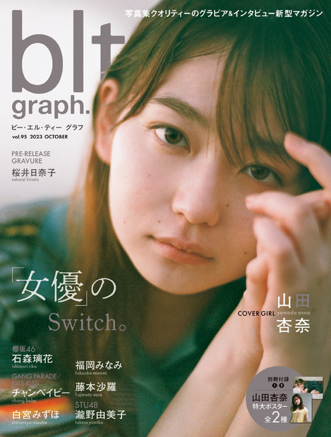 「blt graph.vol.95」（東京ニュース通信社刊） 撮影／細居幸次郎