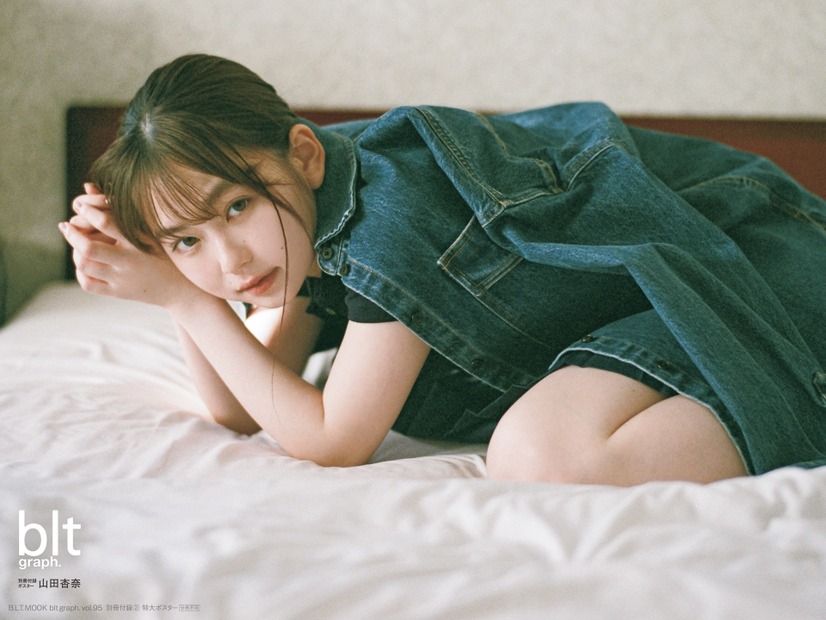 「blt graph.vol.95」別冊付録：山田杏奈 特大ポスター