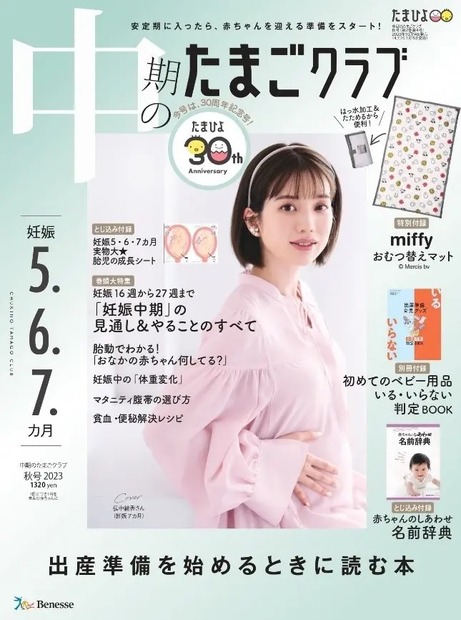 『中期のたまごクラブ』2023 年秋号　撮影／羽田 徹［biswa.］