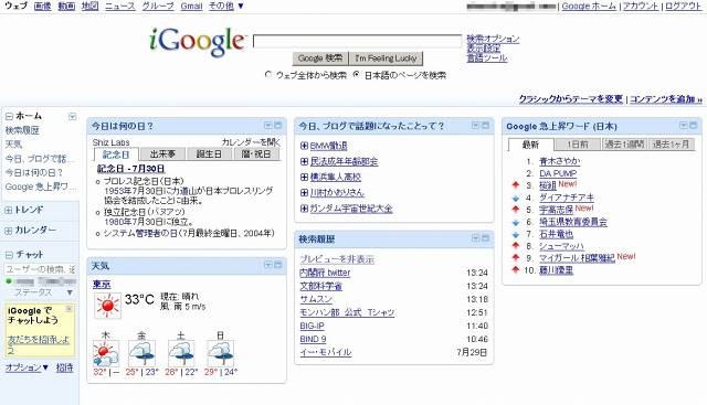 UIが新しくなったiGoogle