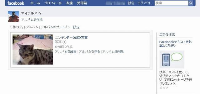 アップロードした写真は「Facebook」のアルバムで取り扱い可能