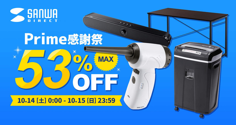 Amazonプライム感謝祭が14日スタート！パソコンデスク11％OFF、ロボット掃除機37％OFF、カメラレンズセール4％OFFなど…お得情報