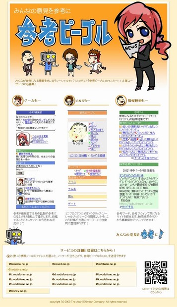 「参考ピープル」PCサイト画面