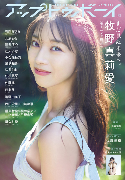 牧野真莉愛