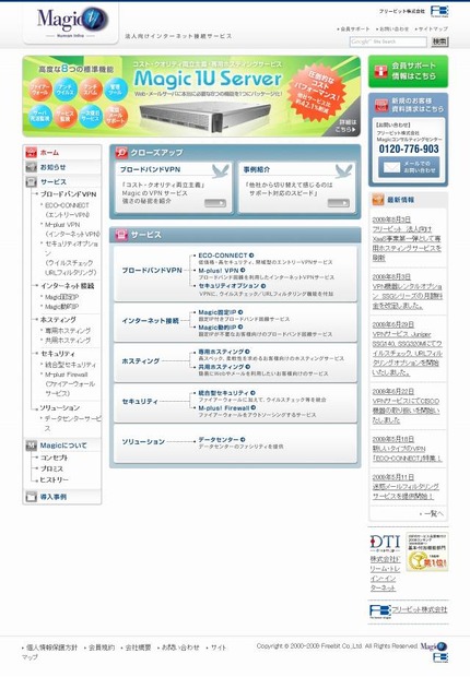 「フリービットの法人向けインターネット接続サービス | Magic」サイト（画像）