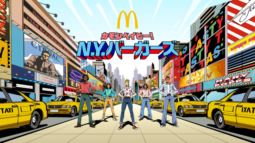 DA PUMPの代表曲『U.S.A.』の替え歌がマクドナルドのTVCMに