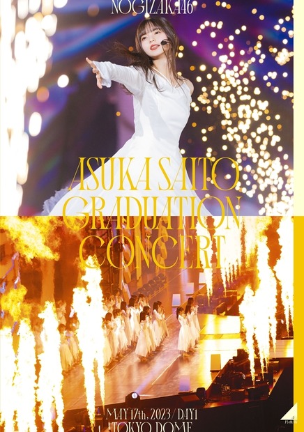 齋藤飛鳥、乃木坂46卒コンBlu-ray&DVDリリース記念企画の実施が決定