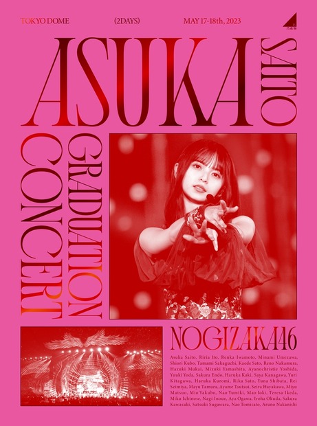 齋藤飛鳥、乃木坂46卒コンBlu-ray&DVDリリース記念企画の実施が決定