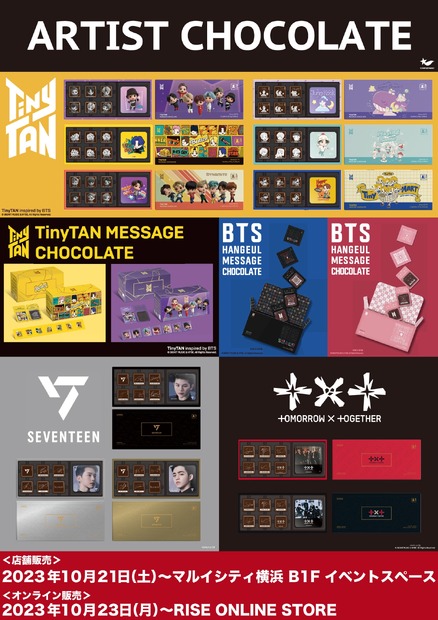 K-POPアーティストの限定チョコレート、10月21日から販売開始！