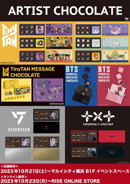K-POPアーティストの限定チョコレート、10月21日から販売開始！