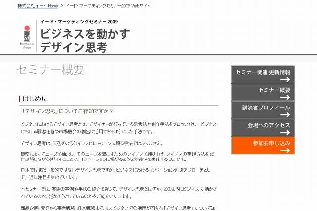 イード・マーケティングセミナー2009 Webサイト（画像）