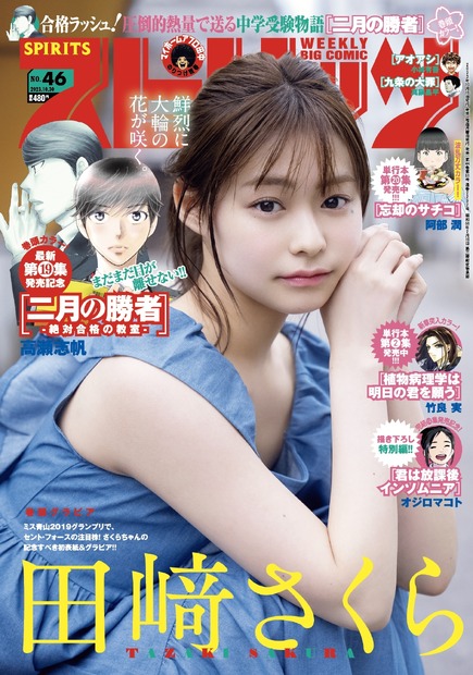 （C）中村和孝／小学館