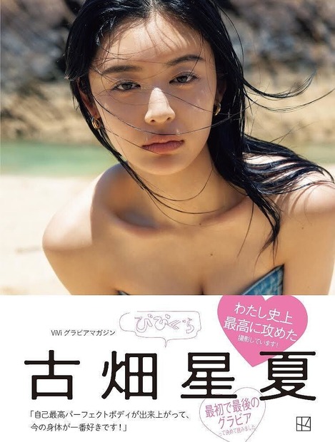 (C)びびぐら古畑星夏／須江隆治