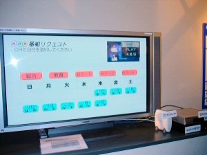[NHK研究所 一般公開]着々と開発を進めるオンデマンド放送技術　−NHKが研究所を一般公開