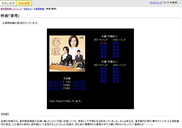 本日配信終了となった映画「審理」の配信ページ