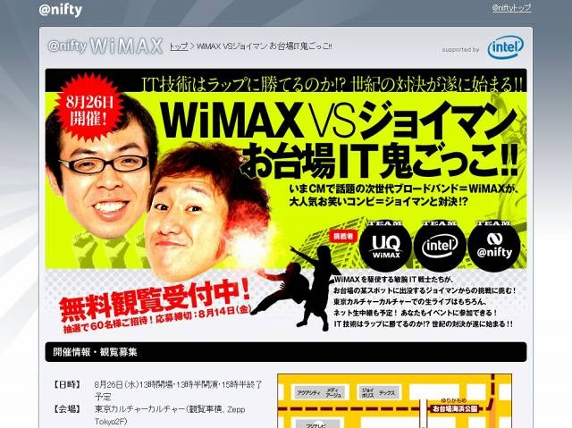 「WiMAX VSジョイマン お台場IT鬼ごっこ！！」サイト（画像）