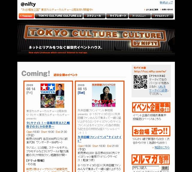 「TOKYO CULTURE CULTURE」サイト（画像）