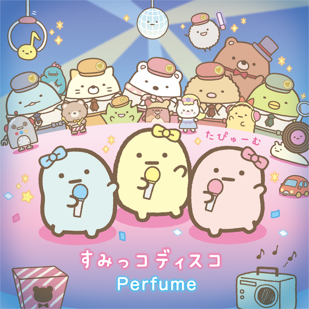 Perfume、新曲「すみっコディスコ」が11月3日配信スタート！映画とコラボしたジャケ写も公開