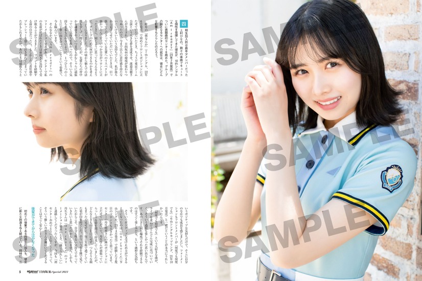 『日経エンタテインメント! 日向坂46 Special 2023』（日経BP）