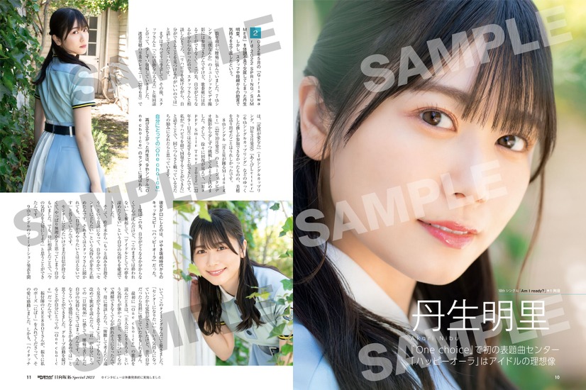 『日経エンタテインメント! 日向坂46 Special 2023』（日経BP）