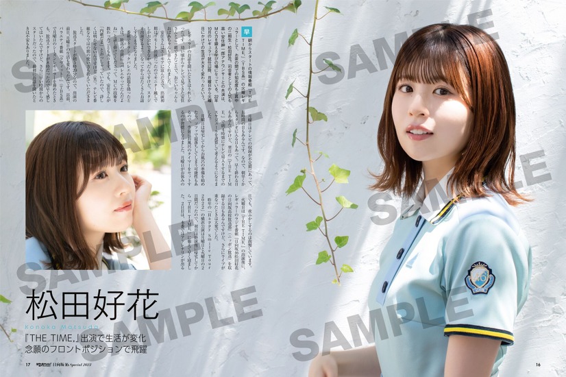 『日経エンタテインメント! 日向坂46 Special 2023』（日経BP）