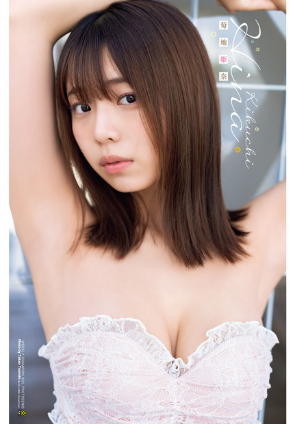 菊地姫奈、小悪魔セクシー16P「ハロウィンぽさ感じて」
