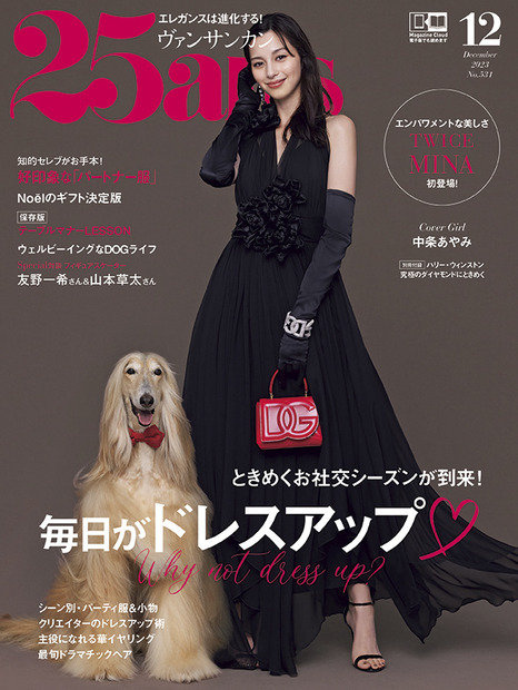 TWICE・MINA、ファッション誌表紙で女神オーラを放つ！