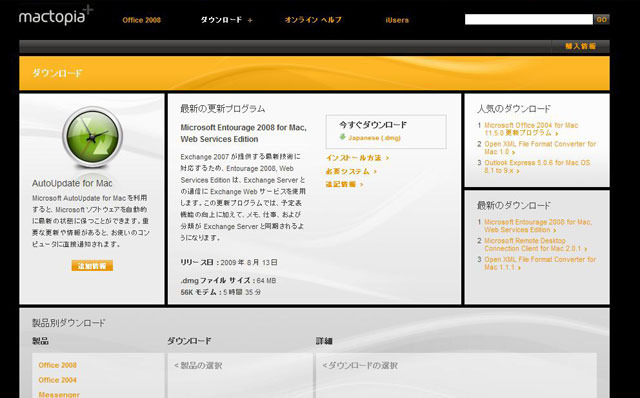 「Microsoft Entourage 2008 for Mac, Web Services Edition」のダウンロードページ