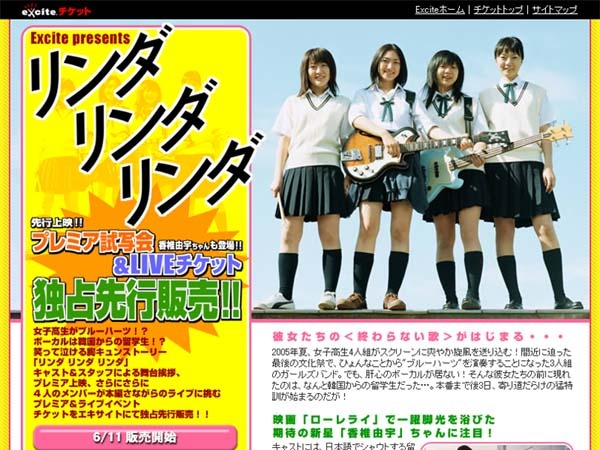 「リンダリンダリンダン」プレミア試写会＆ライブイベント独占先行販売サイト。チケットにはスペシャルライブ映像オンデマンド視聴権、ドリンク、ポストカードが付く